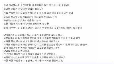 다시는 여직원을 안뽑기로 한 회사 ㄷㄷ
