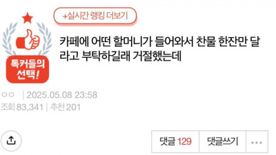카페에 할머니가 물 한 잔 달라고 했는데 거절함