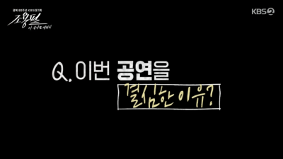 조용필이 올해 KBS와 무료 공연을 기획하게 된 이유