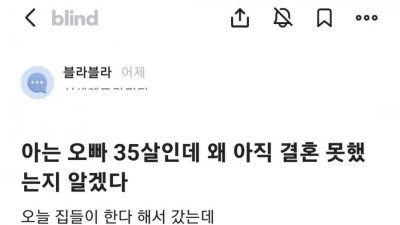 블라에서 난리난 아는 오빠 35살인데 결혼 못한 이유