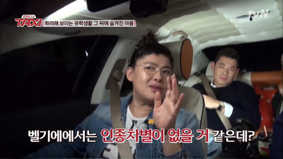 황재근이 겪은 벨기에식 인종차별