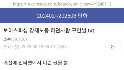 보이스피싱 강제노동 당하던 사람 구한 썰