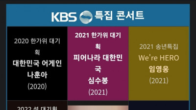 이제 KBS는 명절 시청률 치트키 다 쓴듯 