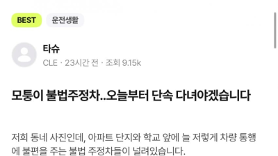 불법주차 신고 무조건 해야하는 이유 