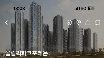 둔촌주공 자리에 지어진 올림픽 파크 크레온 근황