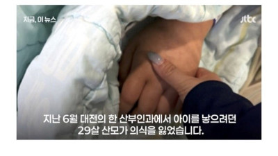 29세 여성이 출산 중에 사망하게 된 충격적인 사건 
