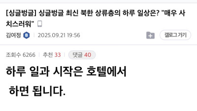 북한 상류층의 하루 일상은? 매우 사치스러워