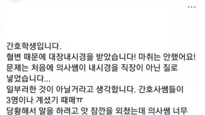간호학과 여학생 대장내시경 후기