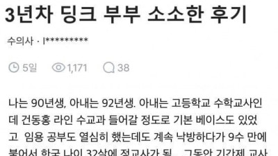 3년차 딩크 부부의 소소한 후기