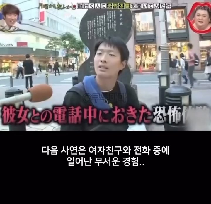 여자친구와 전화중에 겪은 공포 