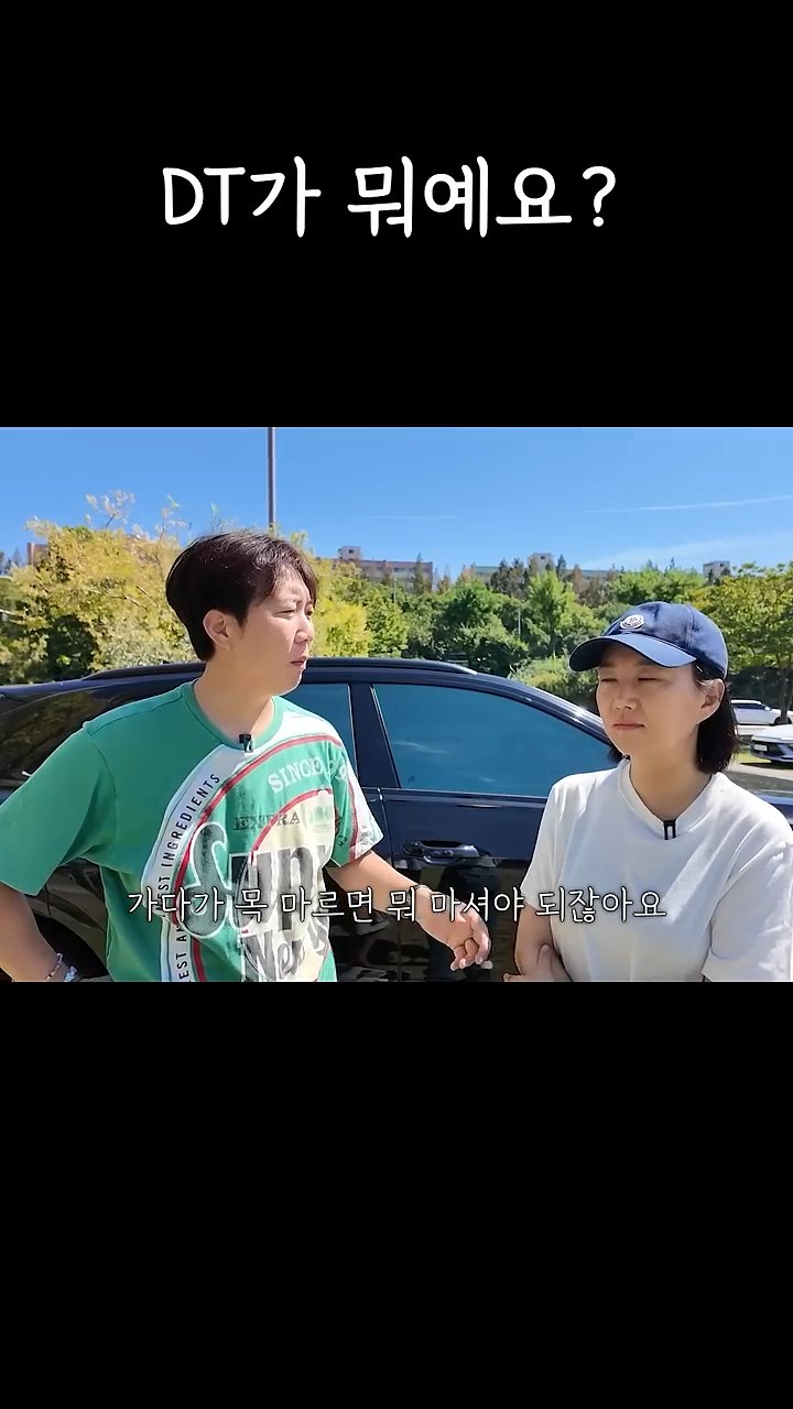 장윤정 : DT가 뭐예요? DT가 뭐야? 